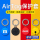 AIRTAG protective sleeve AIRTAGS protective shell all -inclusive keychain Silicone soft shell new Apple Air tag
