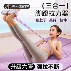 Pedal Tension Rope Sit-Ups Auxiliary Stretcher Tensioner Female Yoga Shoulder Opening Xiaofeiyan Weight Loss Artifact