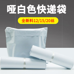 Matte White Courier Bags, Thickened Cross-Border Express Packaging Bags, Waterproof Bags, Packing Tape Bags, Wholesale Courier Bags