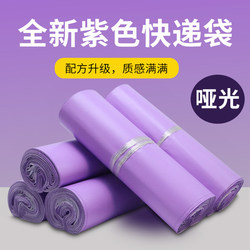 Purple Express Delivery Bags, Thickened Packaging Bags Made from New Materials, Waterproof Bags, Express Delivery Tear-Resistant Plastic Sealing Bags, Wholesale