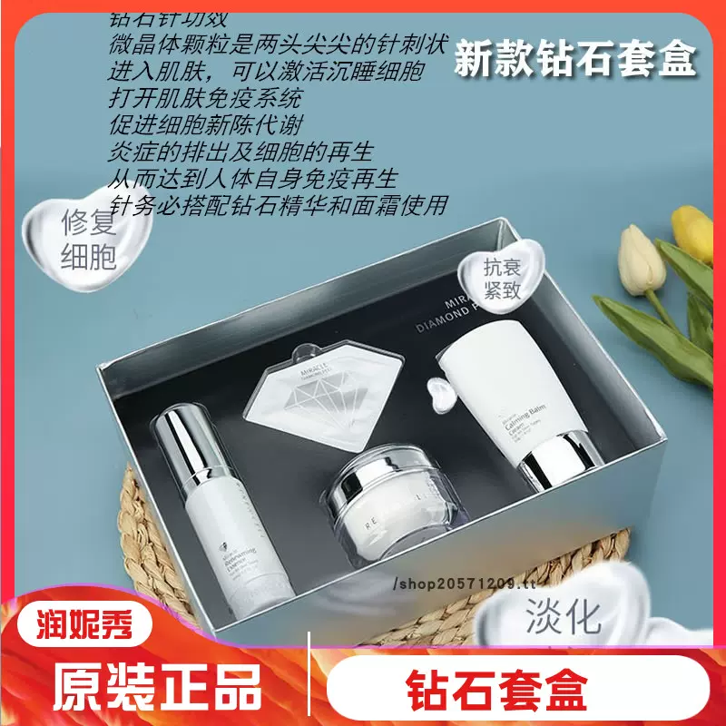 潤妮秀鑽石針微晶體韓國renecell鑽石套盒鑽石微晶體正品