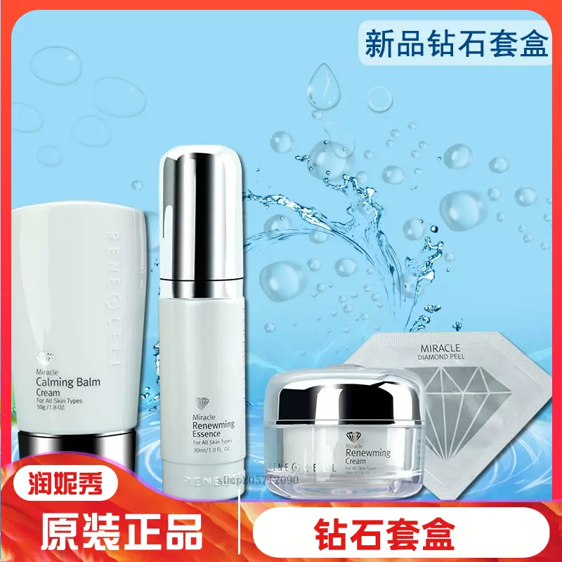 润妮秀 潤妮秀VC三件套抗氧提亮韓國Rene-cell保養組合