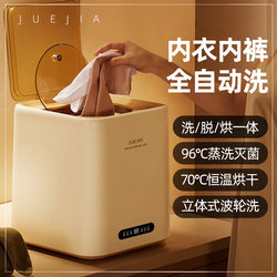 Underwear Washing Machine, Small Mini Machine for Washing Underwear, High-Temperature Washing, Drying, and Ironing All-In-One, Sock Washing Machine, Fully Automatic Cleaning Machine