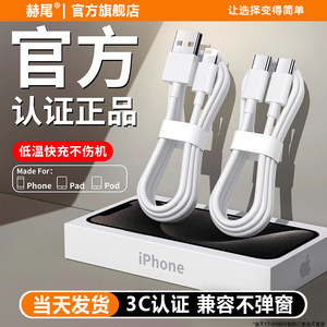 
Suitable for Apple data cable iPhone11 genuine 14promax charger cable 15 heads 1312 mobile phone 7s fast Xr speed 8plus flash PD fast charge iPad tablet USB extension 2 meters typec