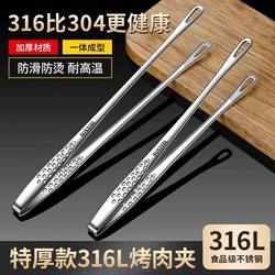 316L Extra Thick Stainless Steel Barbecue Tongs for Home Use, Steak, Outdoor Grilling, Bread, Food, Kitchen, Anti-Scalding Tongs