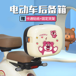 Universal Trunk for Electric Bikes, Suitable for Yadea, Xiaoneng, and Green Source Small and Simple Electric Bicycles, with Backrest