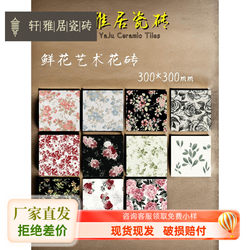 Rose 300 French Retro Art Small Tiles Bathroom Tiles Decorative Pieces Kitchen Bathroom Balcony Floor Tiles Non-Slip