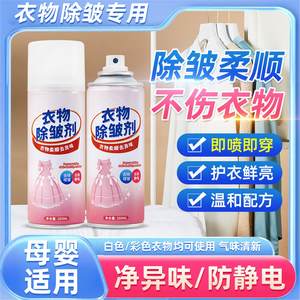 
Clothing wrinkle removal spray without ironing shirts suit silk clothes wrinkle removal artifact care soft wrinkle removal agent