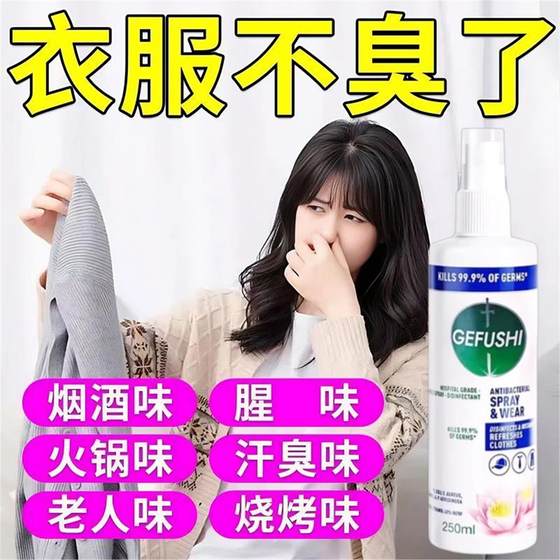 
[Selling 500W+] Clothing fragrance spray deodorization and odor removal and sterilization artifact multi-effect care and wrinkle removal agent