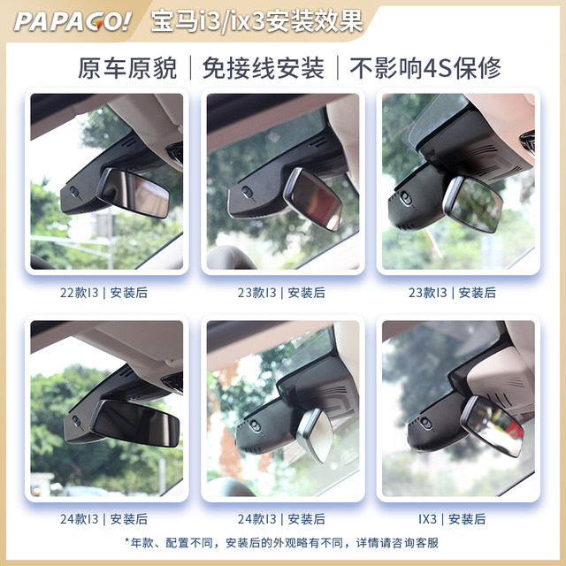 Papagou BMW I3/IX3 dedicated driving recorder 24 new wire-free original ...