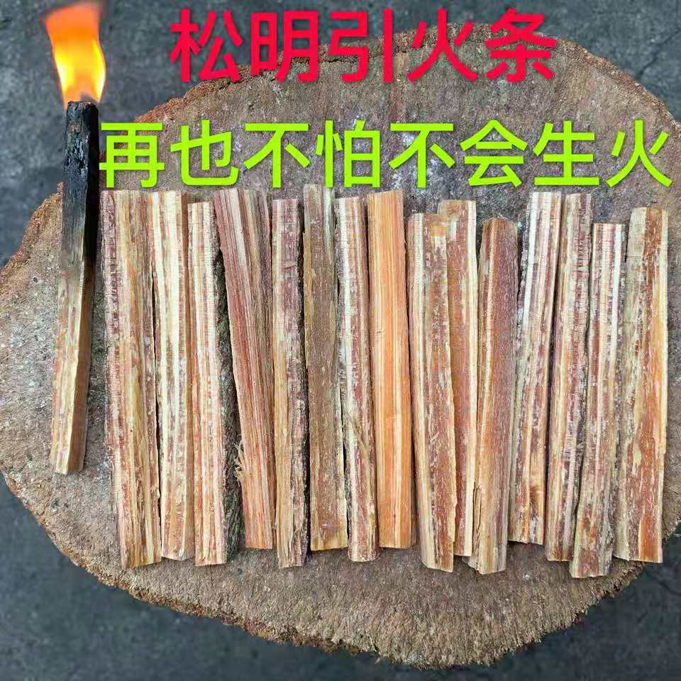 松明引火条引燃条松明松光琥珀木生火燃料油柴松明子木炭生火工具-淘宝网