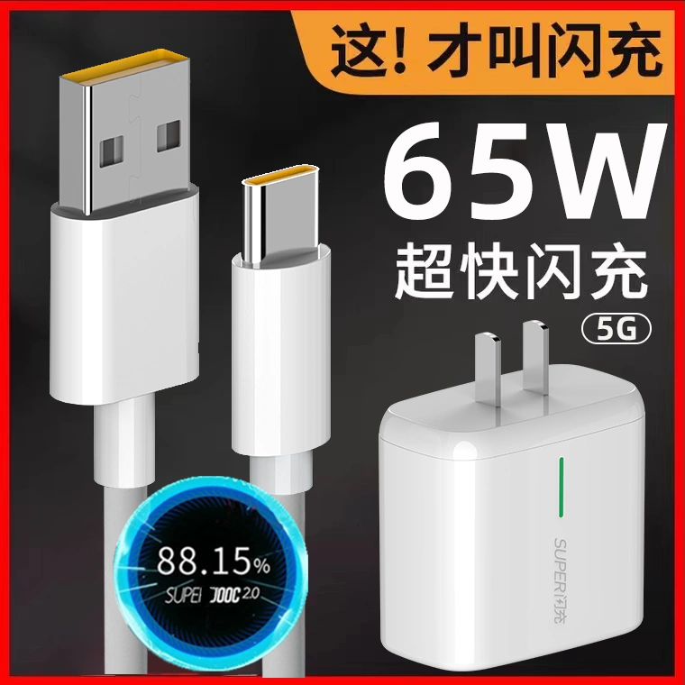 适用OPPOA58充电器5G手机opρo0pp0A58闪充数据线opp058充电器opopa58 