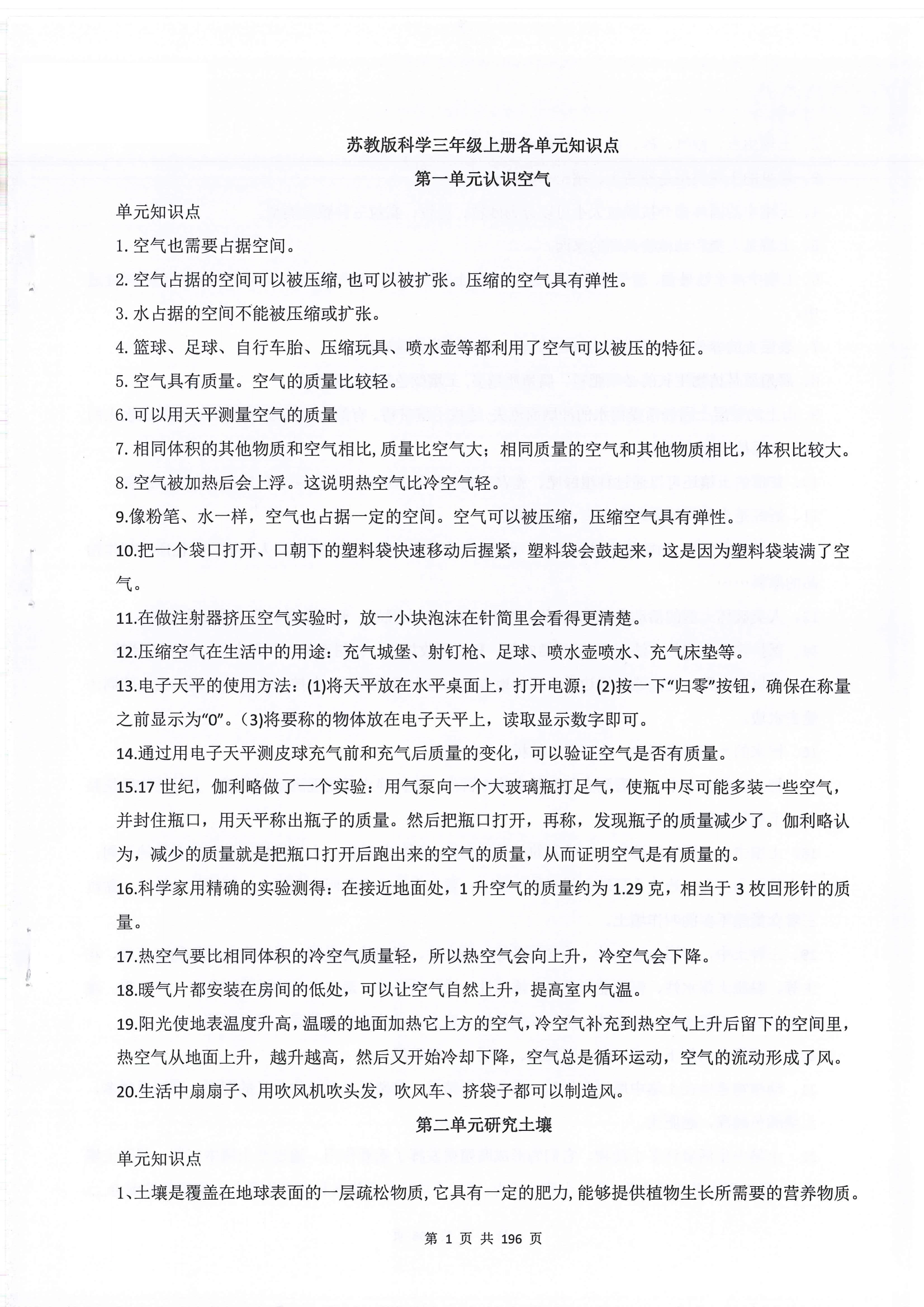 关于苏教版！小升初资料，考点明确的信息