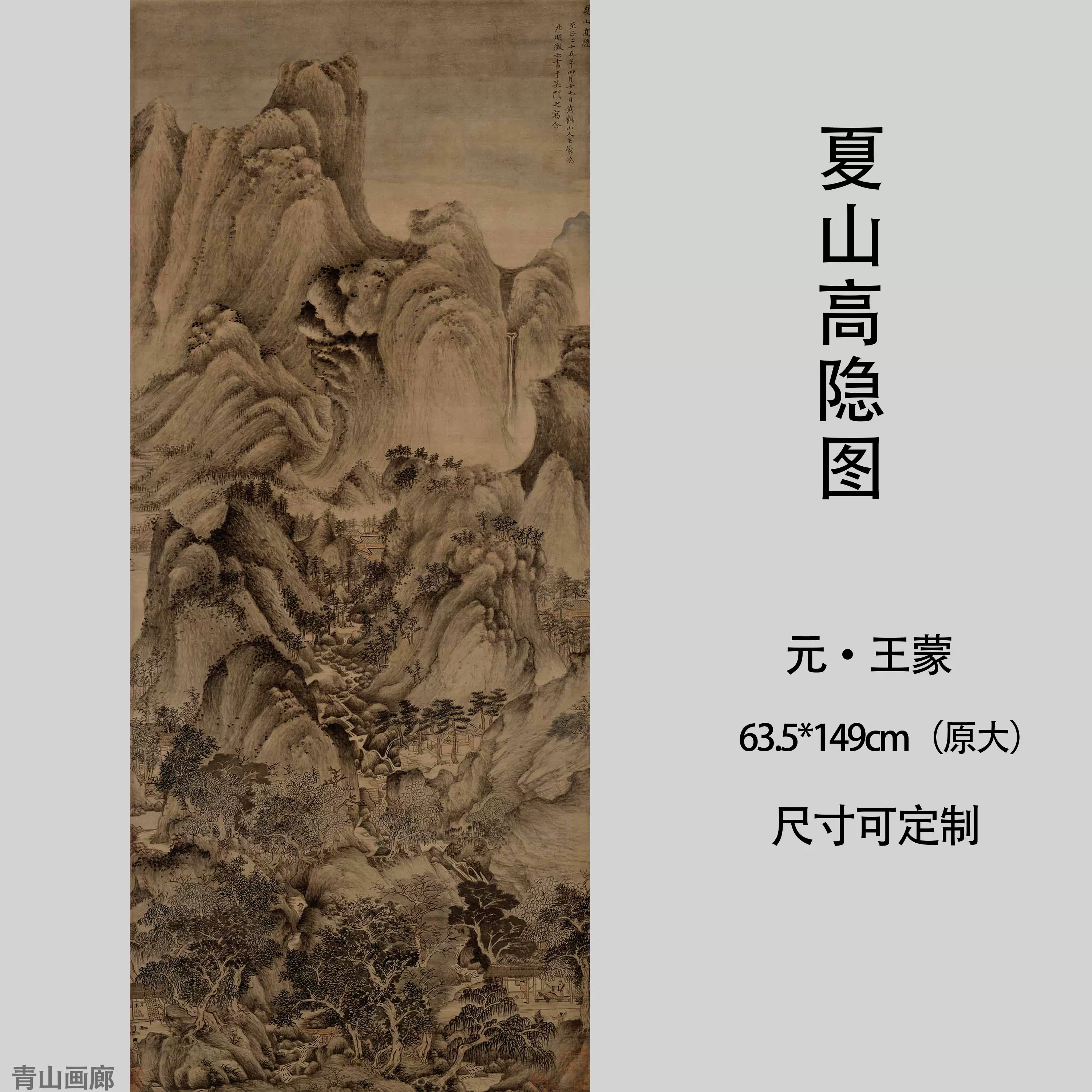 元王蒙夏山高隐图传统山水画绢本设色中式装饰画国画临摹