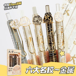 University Appointment Retractable Gel Pen Student Premium Exam Pen High-Quality Smooth Quick-Drying Exam-Specific Black Pen Signature Pen Ballpoint Pen Co-Branded Tsinghua Peking University Blind Box Stationery