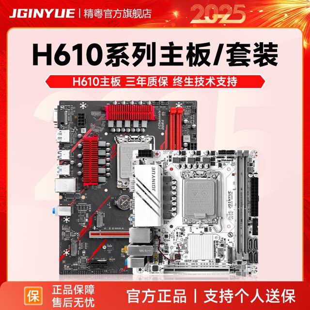 Jingyue H610 mini itx motherboard H610M motherboard 1700 Core 12th generation 13th generation i3 i5 i7 i9CPU