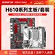Jingyue H610 mini itx motherboard H610M motherboard 1700 Core 12th generation 13th generation i3 i5 i7 i9CPU