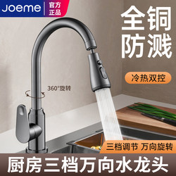 All-Copper Kitchen Faucet with Hot and Cold Water in One, Splash-Proof, Swivel, Anti-Freeze, for Home Use