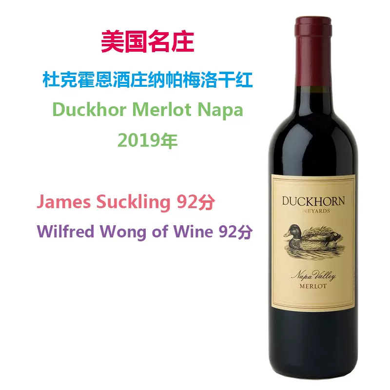 美国纳帕谷杜克霍恩Duckhorn鸭子梅洛美乐干红葡萄酒Napa进口2019-Taobao