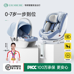 Ekobebe Value Package Kids Safety Seat Baby Car Safety Basket Portable Car Sleeping Basket