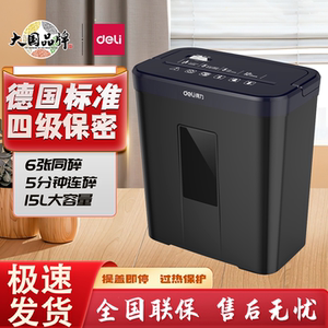 Deli 9939C Broken Paper Machine Office Home Furnishing Small Portable Section 4 confidential granular automatic crusher