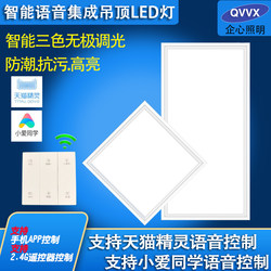 Tmall Genie Smart Remote Control Integrated Ceiling Led Light Embedded Kitchen and Bathroom Ceiling Simple Flat Panel Light Aluminum Gusset Board