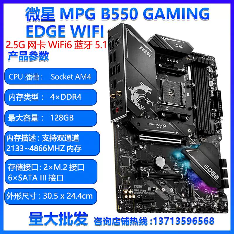 MSI/微星MPG B550 GAMING PLUS/台式机电脑主板/AM4主板/550系列-Taobao