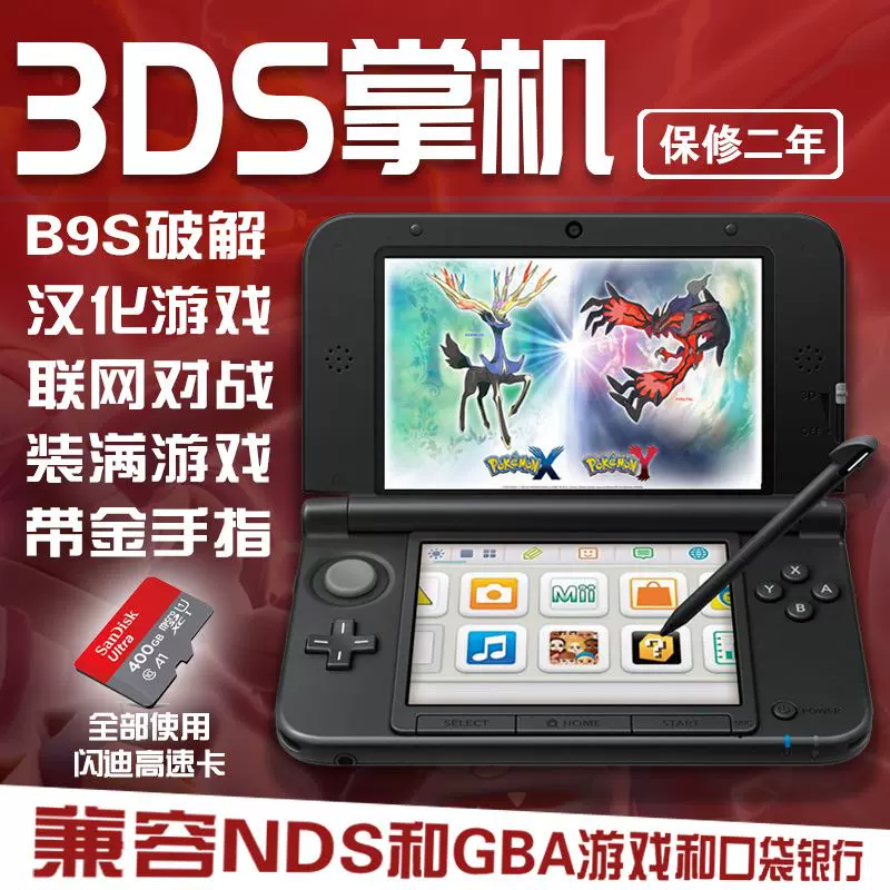 3DS任天堂破解掌机new3dsll屏马里奥口袋妖怪nds复古掌上游戏机-Taobao