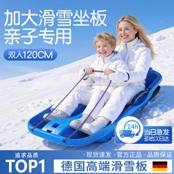 Outdoor Skating Sled for Children, Plastic Snowboard, Snow Sled, Enlarged and Thickened Double-Person Adult Model