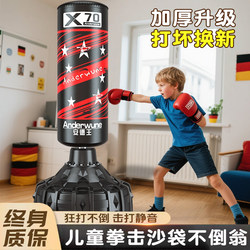 Children's Boxing Punching Bag, Freestanding, for Home Use, Adult Training, Taekwondo, Sanda Punching Bag, Non-Tumbling, Professional Fitness Equipment