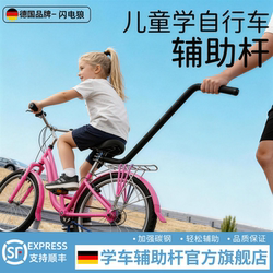 Children's Bicycle Learning Aid Rod, Cycling Teaching Handle, Learning Handlebar, Push Rod, Foot Support, Auxiliary Wheel