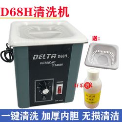 D68H decontamination and wax removal, jewelry, glasses and watches sonic cleaning