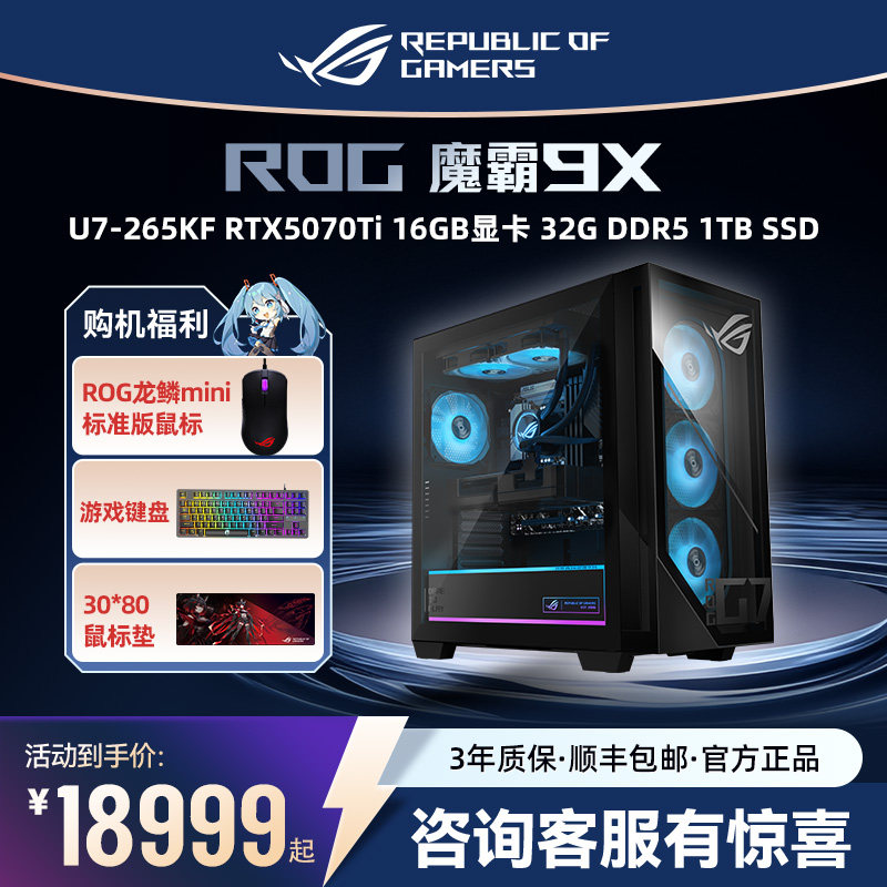 ROG全家桶开箱即战-淘宝逛一逛
