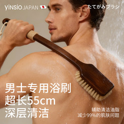 Japanese Yinsio Men's Extra-Long Handle Bath Brush Body Brush Boar Bristle Scrub Brush Back Scrubber Tool