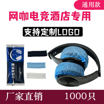 Customized disposable earphone covers for Internet cafes and cafes, earphone covers for e-sports hotels, dust-proof and sweat-proof covers, earphone protective covers