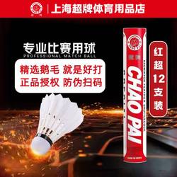 Authentic Authorized Chaopai Red Super Badminton Shuttlecock, Goose Feather Professional Competition Ball, Pack of 12