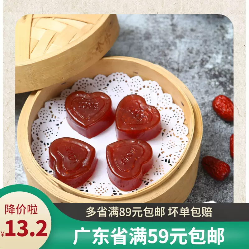 丁三记红枣糕喜宴结婚心形枣茸软糕蒸糕广