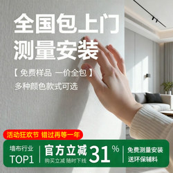 Thickened New Wall Fabric with Installation Included, High-End New French-Style Wall Fabric, Seamless Installation for the Whole House, Living Room, and Bedroom