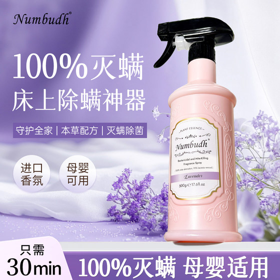 
South Castle, UK, mite removal spray, 100% sterilization and mite removal, no-wash bed quilt, household mite removal, mother and baby use