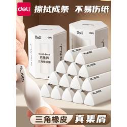Deli New Sai Zhen Eraser with Triangular Design for Primary School Students, No Debris, Ultra-Clean, Collects Debris into a Line, Wipes into Strips Without Leaving Marks, 2B Low-Residue Eraser Pencil Set, Children's Sketching Art, Non-Toxic