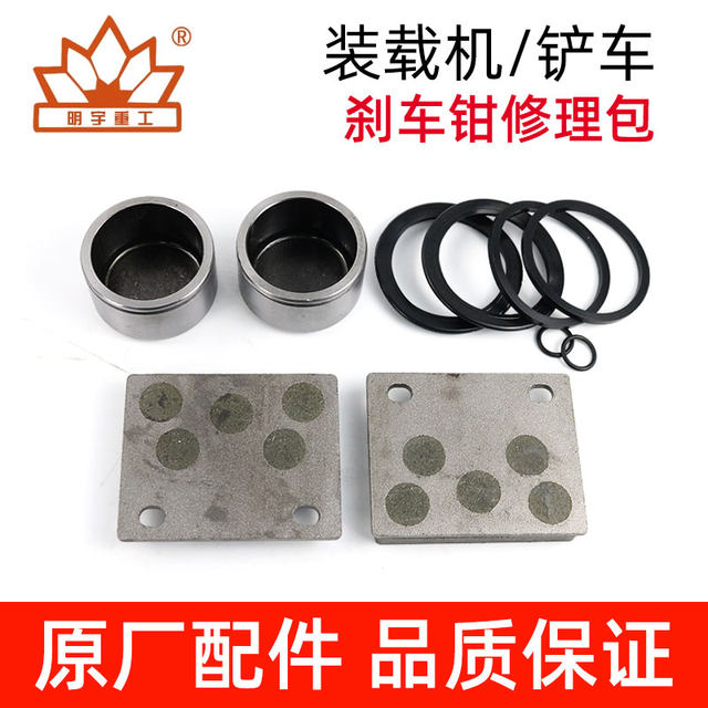 Small loader forklift and brake caliper repair bag 6575 brake pad oil seal and seal seal pump repair package

