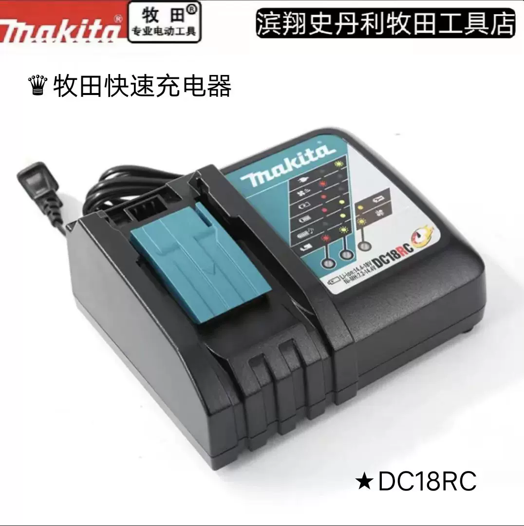 特價!!Makita牧田原裝18V鋰電充電器DC18RD快速雙口充電器鋰電池-Taobao