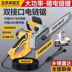 Wuyang Honda King Electric Chainsaw for Home Use, Small Handheld Electric Chain Saw for Cutting Trees, 220V Plug-In Electric Saw, Rechargeable Battery-Powered