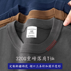 Three-Needle 320g Heavyweight Pure Cotton Short-Sleeve T-Shirt for Men, Drop Shoulder, Solid Color, Non-See-Through, American-Style Loose Half-Sleeve Base Shirt