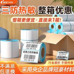 Lijixin Three-Proof Thermal Label Paper Printing Paper Self-Adhesive Stickers Full Box 60*40 20 30 50 60 70 80 90 100X100 150E Postage Blank Barcode Hang Tags