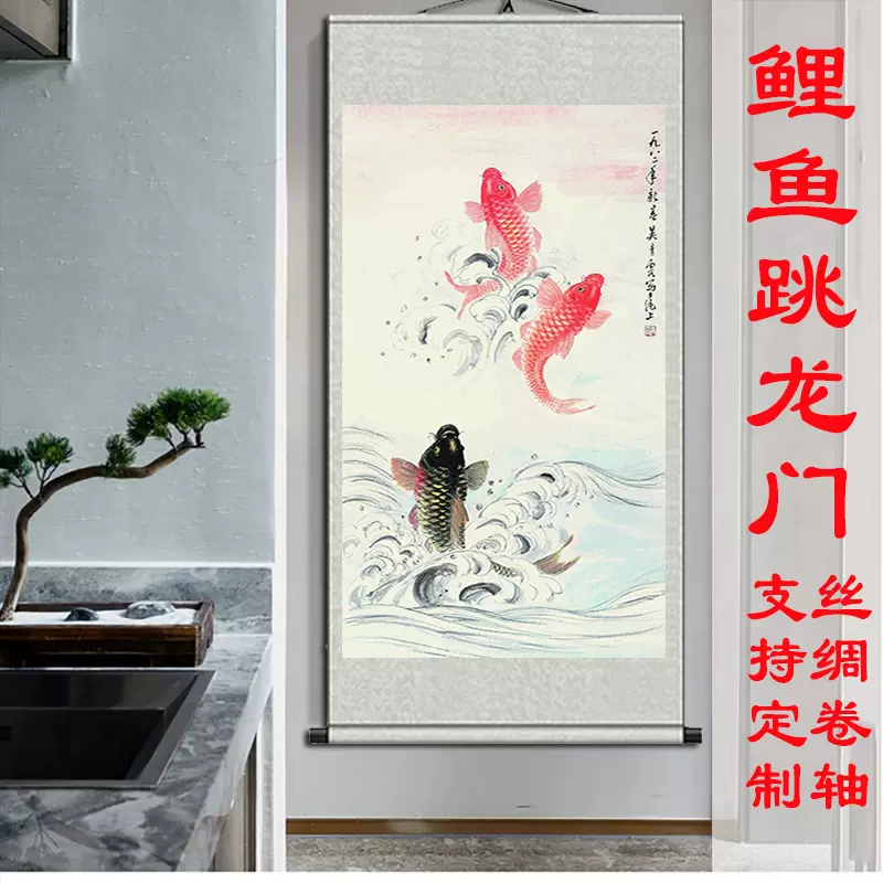 鲤鱼挂画客厅装饰画三条鱼吉祥如意玄关画书房鱼跃龙门国画卷轴画-Taobao