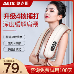 Oaks Cervical Spine Massager Is a Full-Body Multi-Functional Massager That Beats the Waist and Back and Massages the Shawl and Neck