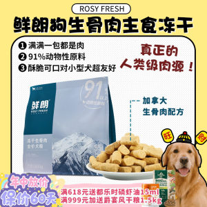 
[Wangcai] Xianlang grain-free raw meat staple food freeze-dried full-price dog food with high nutrition and protein for adults and puppies