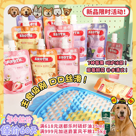 
[Wongcai] Hunting Flavor Staple Food Soup Universal for Cats and Dogs Goat Milk Strawberry Flowers Berry Cheese Hydration Mixed Food Nutrition