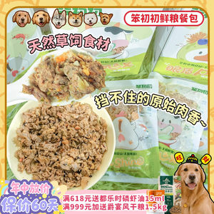 
[Wangcai] Benchuchu Fresh Food Meal Pack Dog Staple Food Can Full Price Staple Food Wet Food for Dogs Nutritious and Digestible Dog Food